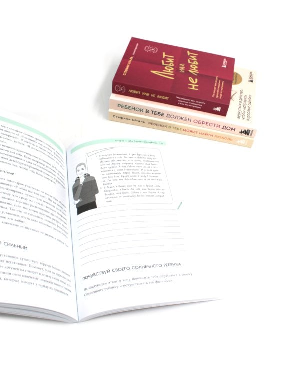 Ребенок в тебе должен Ребенок в тебе может Любит или не любит + воркбук (комплект из 4-х книг)