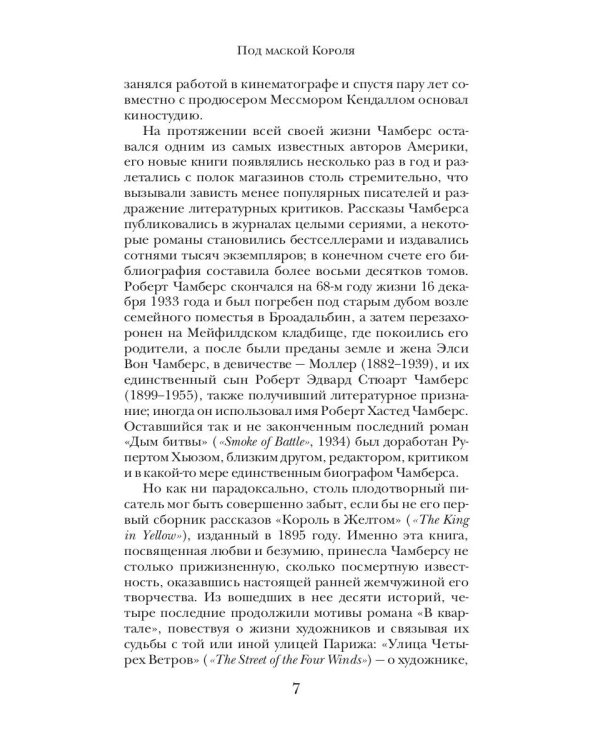 Король в Желтом