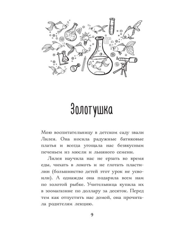 Четырнадцатая золотая рыбка