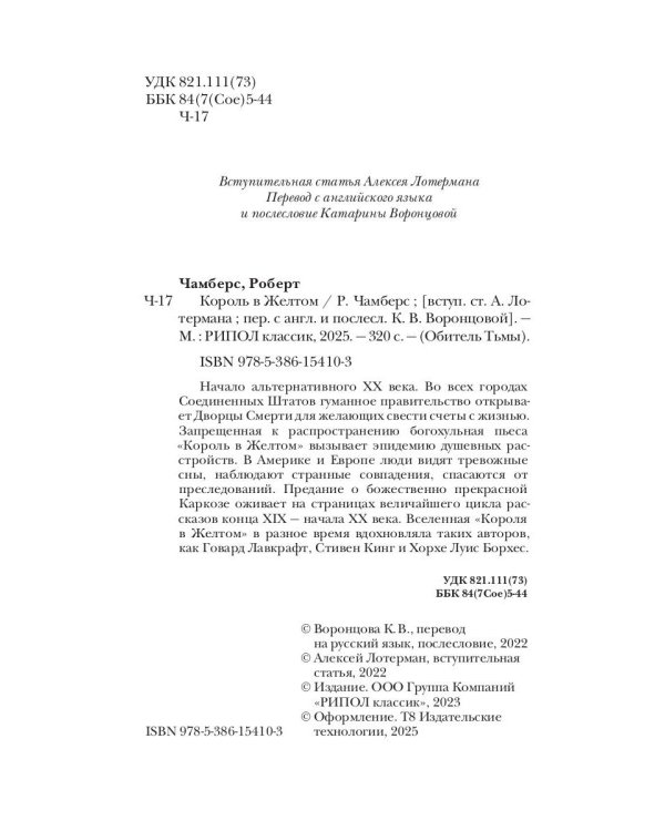 Король в Желтом