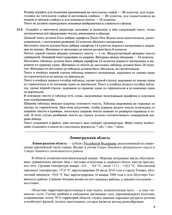 ОГЭ 2025. Информатика. 10 вариантов. Типовые варианты экзаменационных заданий