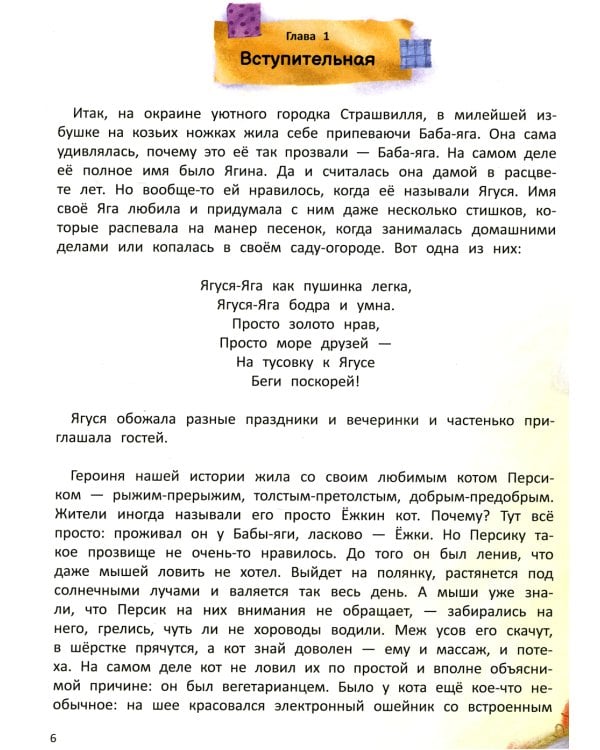 Вот я вам устр-р-рою!