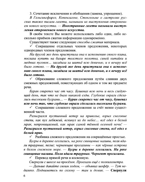 ОГЭ 2026. Русский язык: сборник заданий