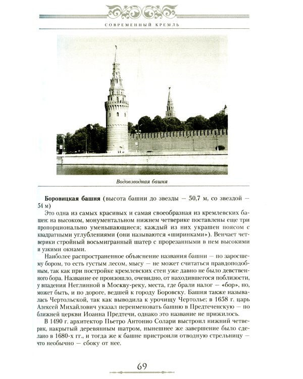 Старая Москва. Путешествие от Кремля до Бульварного кольца. История центра столицы в памятниках, площадях и переулках