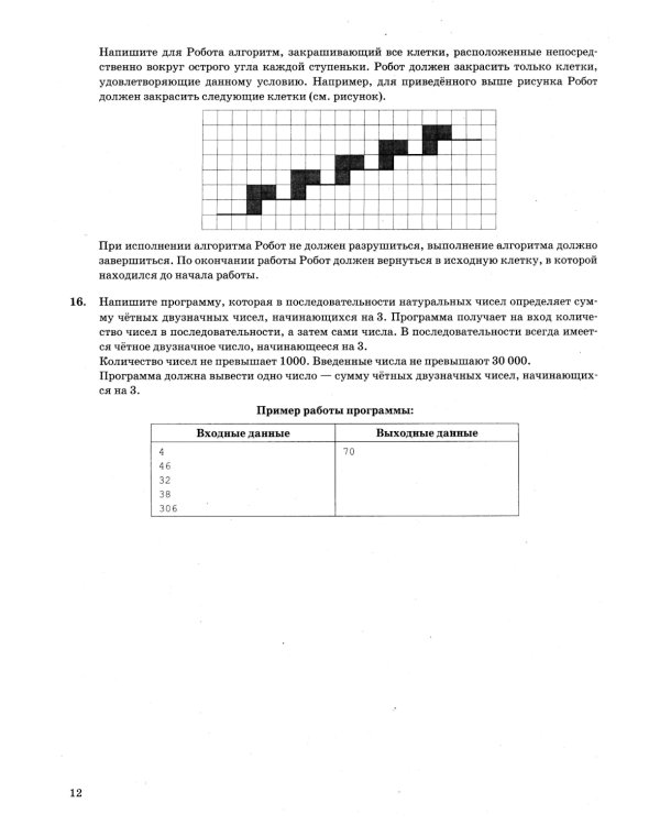 ОГЭ 2025. Информатика. 10 вариантов. Типовые варианты экзаменационных заданий
