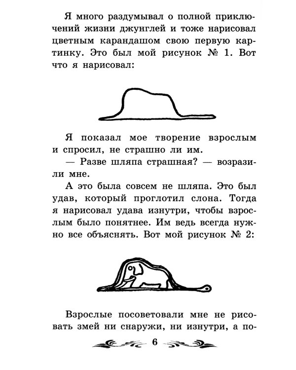 Маленький принц: повесть-сказка