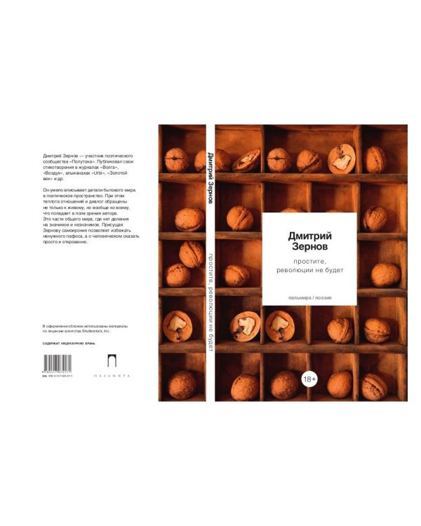 простите, революции не будет: стихотворения