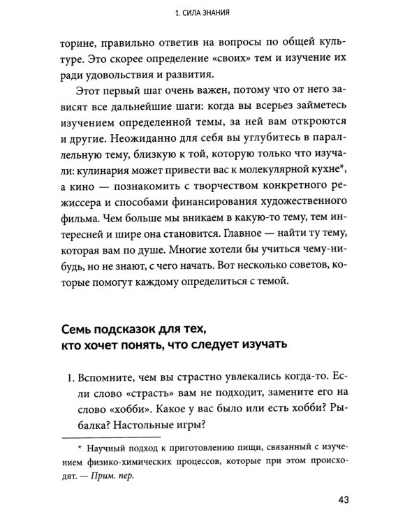 Безлимит знаний. Узнайте потенциал своего интеллекта, практикуйте скорочтение и запоминайте наизусть с легкостью. Короче, взломайте себе мозг!