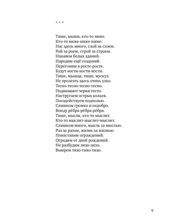 простите, революции не будет: стихотворения