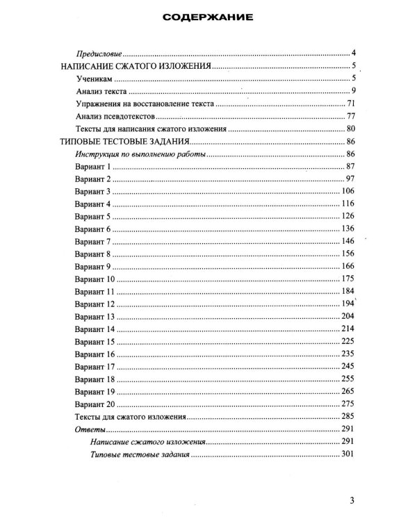 ОГЭ 2026. Русский язык: сборник заданий