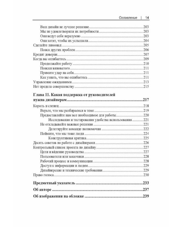 UX-презентация: как представить дизайн убедительно. 2-е изд