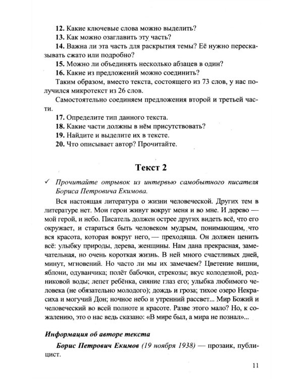 ОГЭ 2026. Русский язык: сборник заданий