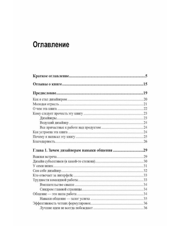UX-презентация: как представить дизайн убедительно. 2-е изд