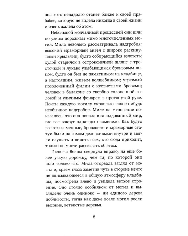 Мила Рудик и кристалл Фобоса