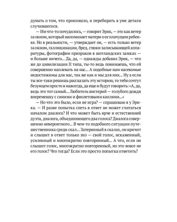 Слепая соль: роман