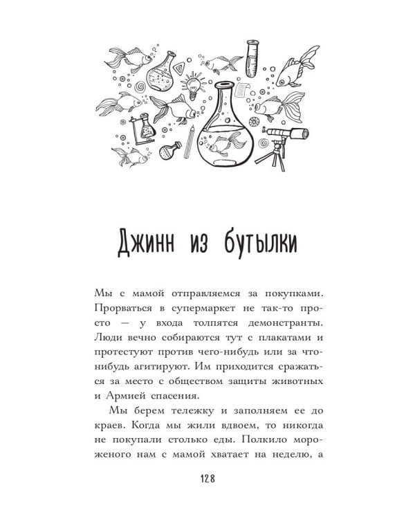 Четырнадцатая золотая рыбка