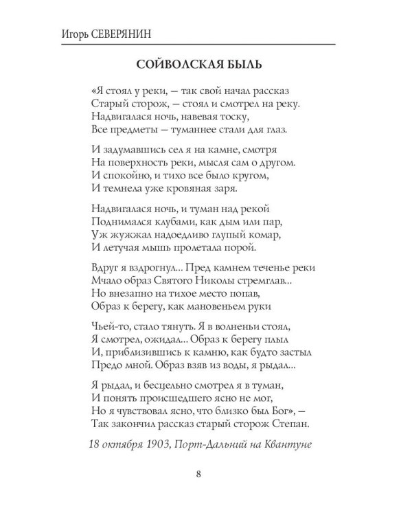 Ручьи в лилиях: стихи