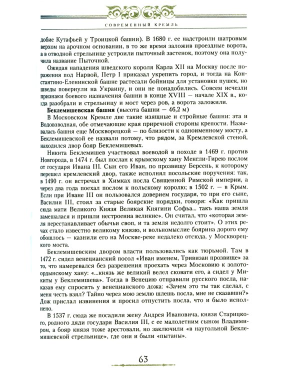 Старая Москва. Путешествие от Кремля до Бульварного кольца. История центра столицы в памятниках, площадях и переулках