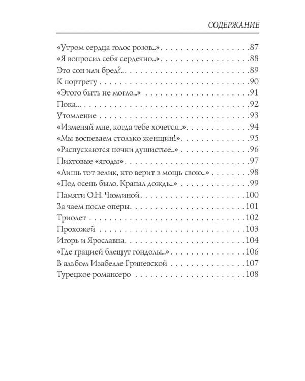 Ручьи в лилиях: стихи