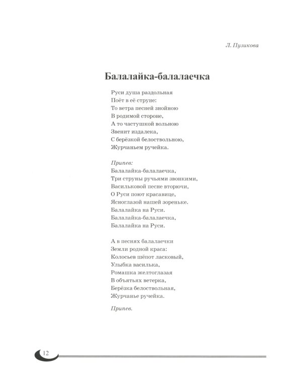 Матушка-Русь: песни о России