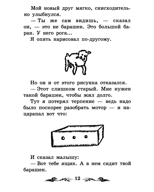 Маленький принц: повесть-сказка