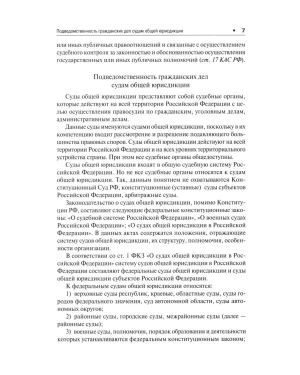 Исковое заявление. Чему не учат студентов