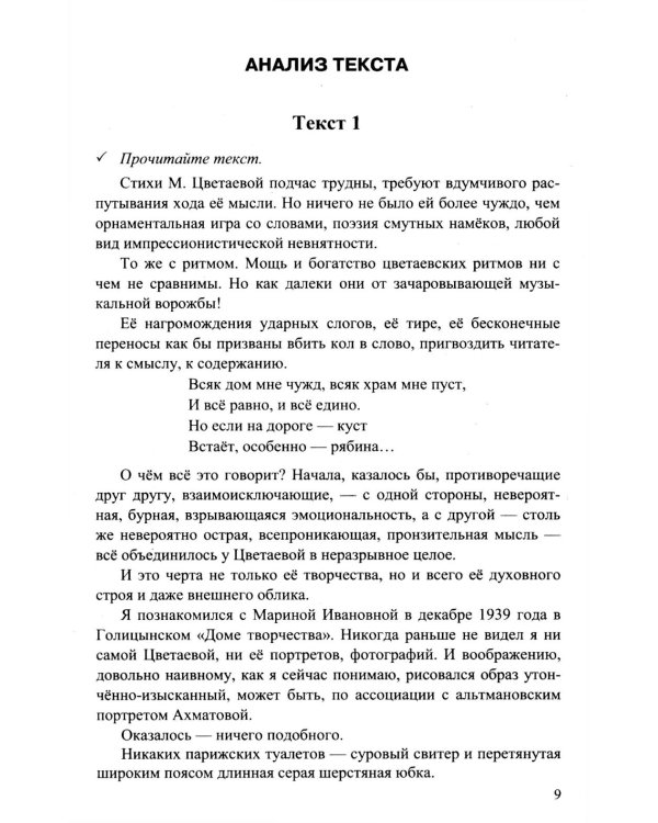 ОГЭ 2026. Русский язык: сборник заданий