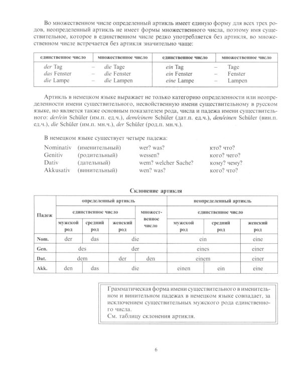 Практическая грамматика немецкого языка = Praktische Grammatik der deutschen Sprache: Учебник. 2-е изд., доп