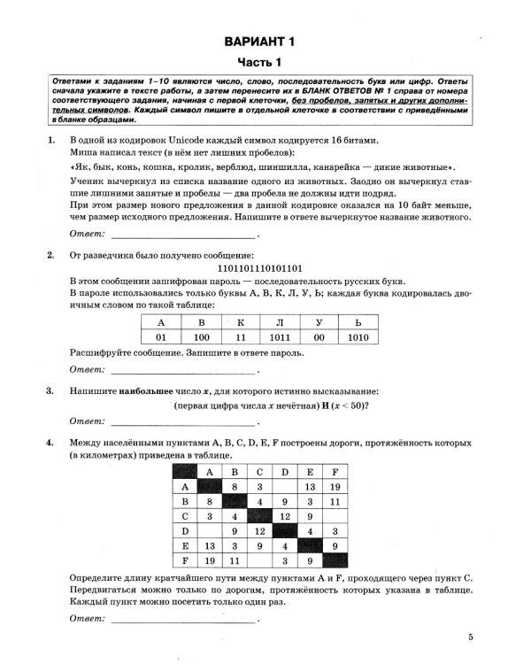 ОГЭ 2025. Информатика. 10 вариантов. Типовые варианты экзаменационных заданий
