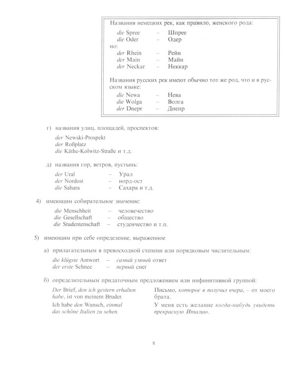Практическая грамматика немецкого языка = Praktische Grammatik der deutschen Sprache: Учебник. 2-е изд., доп