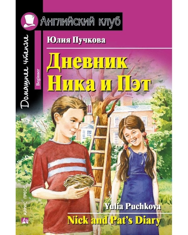 Подборка № 1B книг из серии "Английский клуб" для изучающих английский язык Уровень Beginner (комплект в 4 кн.)