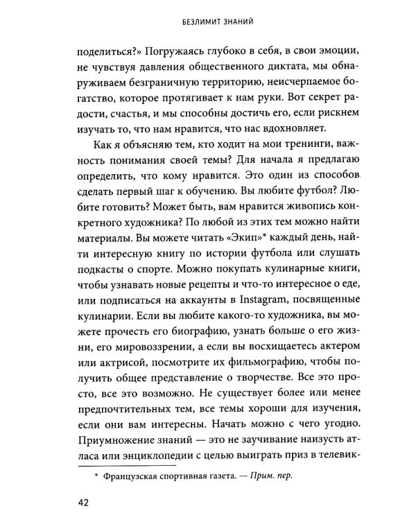 Безлимит знаний. Узнайте потенциал своего интеллекта, практикуйте скорочтение и запоминайте наизусть с легкостью. Короче, взломайте себе мозг!