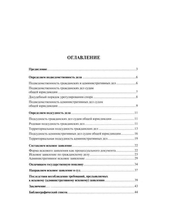 Исковое заявление. Чему не учат студентов