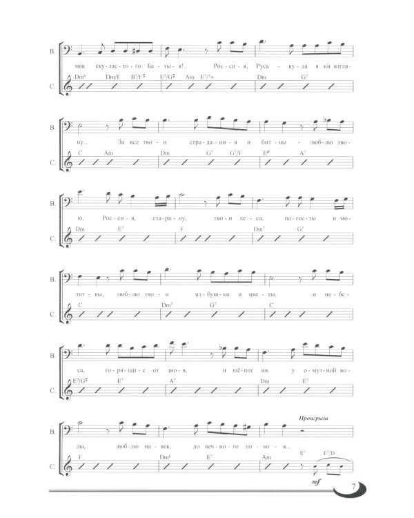 Матушка-Русь: песни о России