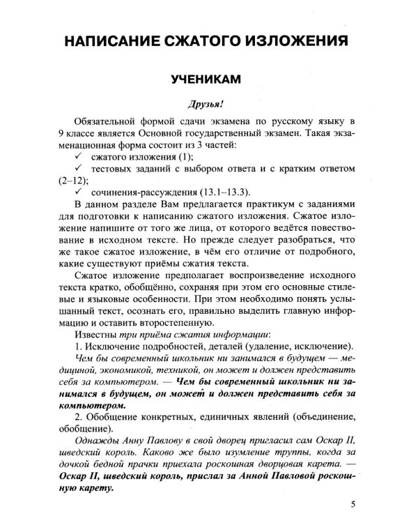 ОГЭ 2026. Русский язык: сборник заданий