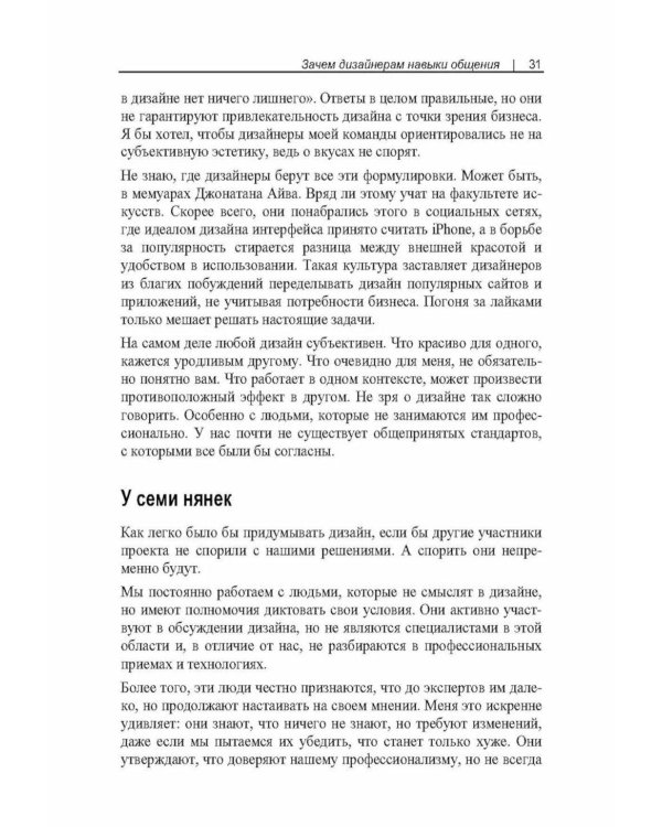 UX-презентация: как представить дизайн убедительно. 2-е изд