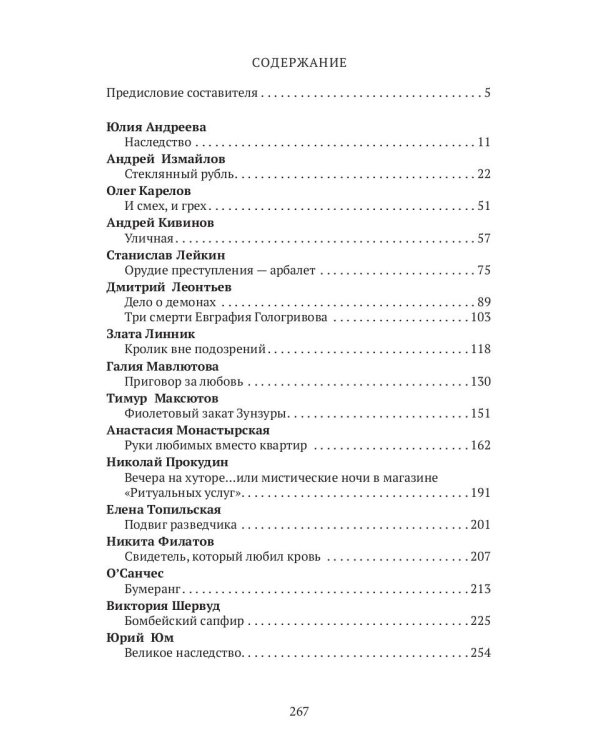 Петербургский детектив: сборник