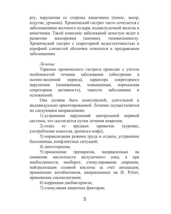 Сезонные заболевания. Осень