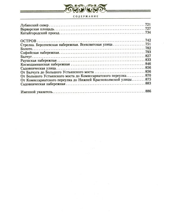 Старая Москва. Путешествие от Кремля до Бульварного кольца. История центра столицы в памятниках, площадях и переулках