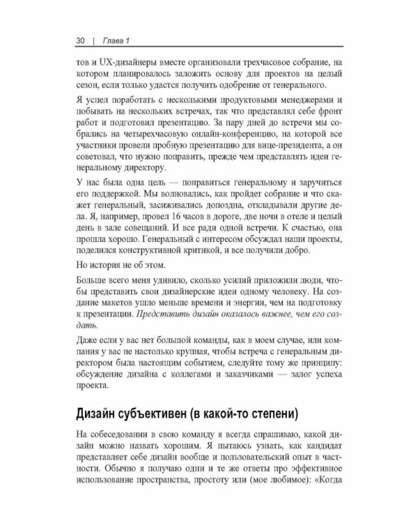 UX-презентация: как представить дизайн убедительно. 2-е изд