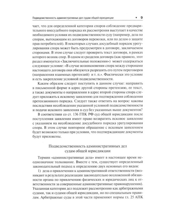 Исковое заявление. Чему не учат студентов
