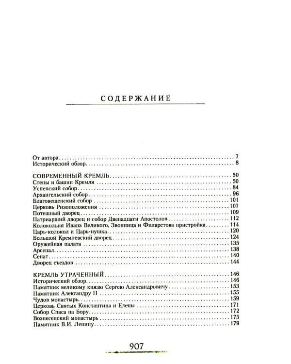 Старая Москва. Путешествие от Кремля до Бульварного кольца. История центра столицы в памятниках, площадях и переулках