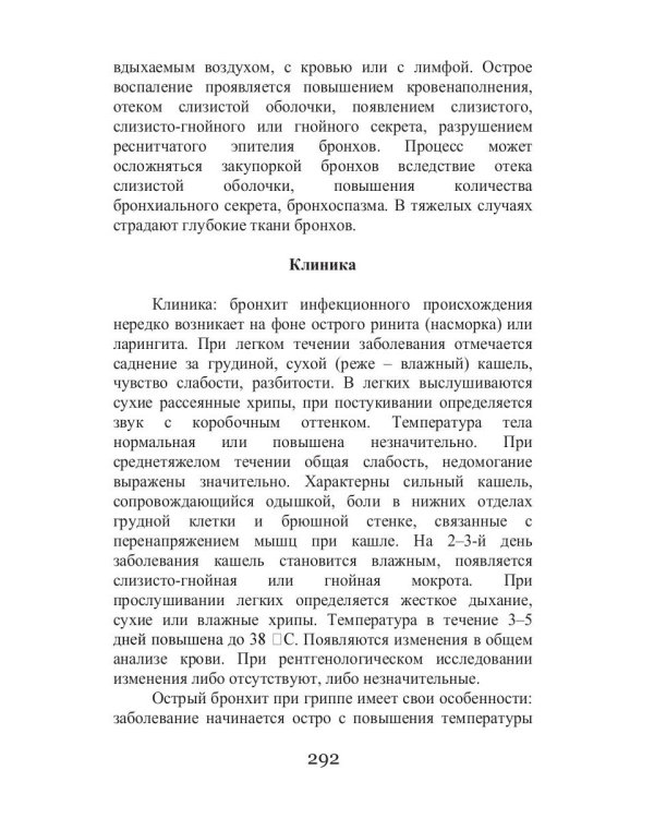 Сезонные заболевания. Осень