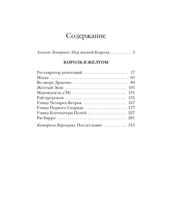 Король в Желтом