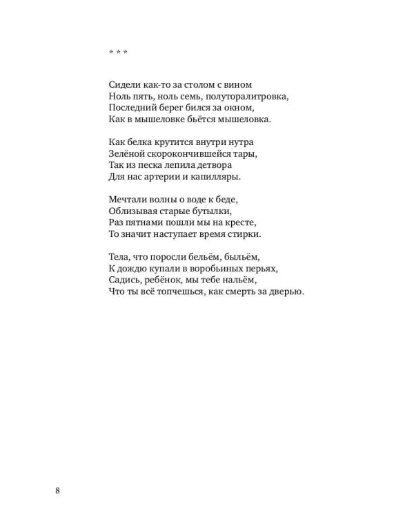 простите, революции не будет: стихотворения