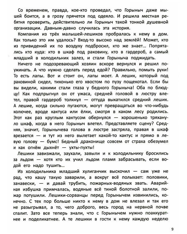 Вот я вам устр-р-рою!