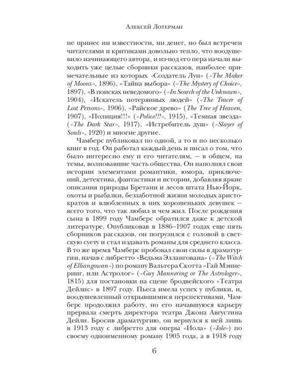 Король в Желтом