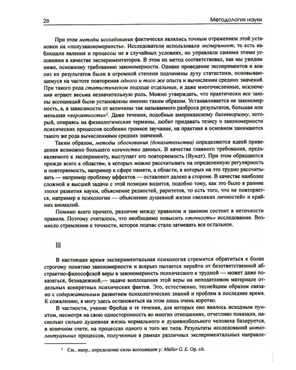 Динамическая психология: Избранные труды. 2-е изд., испр