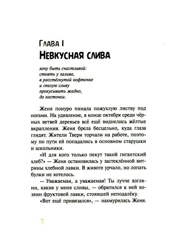 Будьте моей бабушкой: повесть