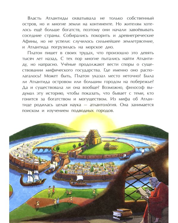 Подводные города. Вып. 231. 2-е изд